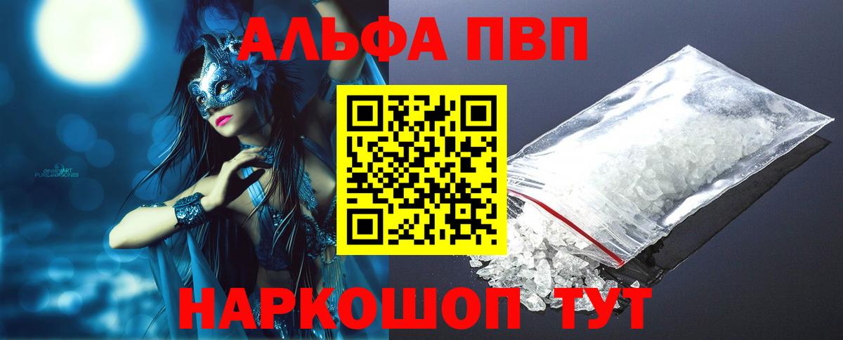 Alfa_PVP Соль  APVP кристаллы  Вход с VPN  А ПВП  Шумерля 