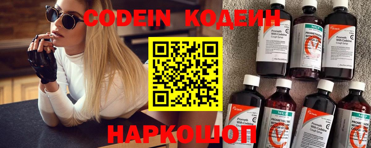 Codein напиток Lean (лин) Шумерля