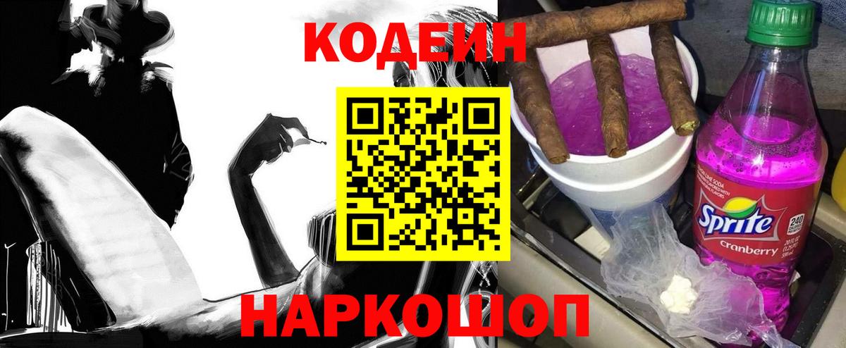 Шумерля  Кодеиновый сироп Lean напиток Lean (лин)  Вход с VPN 