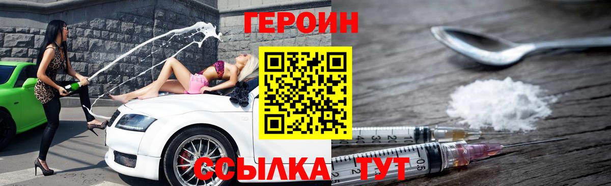 Героин  ГЕРОИН белый  Вход с VPN  Шумерля 