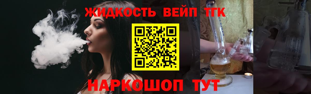 Дистиллят ТГК вейп  Вход с VPN  Шумерля 